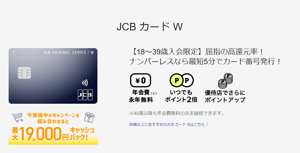 JCBカード Wのキャプチャ